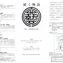 続く物語 表面